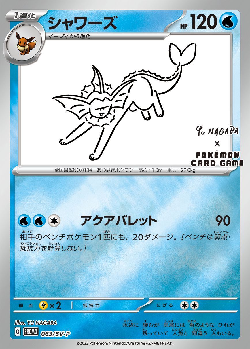【中古A】 シャワーズ(YU NAGABA)【P】(063/SV-P)PSA10