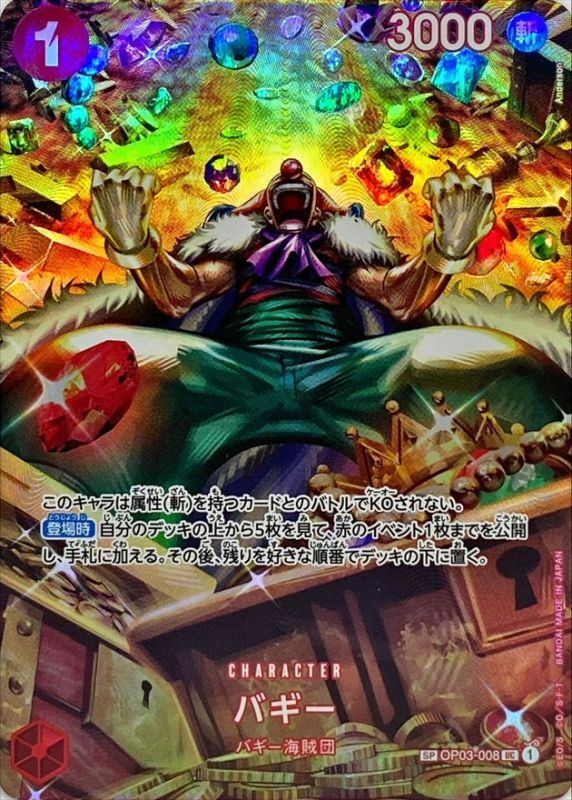 [Used A] Buggy (Parallel/SP/illust:Anderson) [SP] (OP03-008)