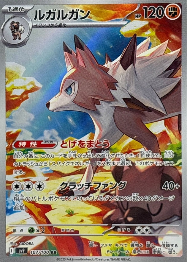 【中古A】 ルガルガン【AR】(107/100)