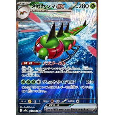【中古A】 メガヤンマex【SAR】(085/063)