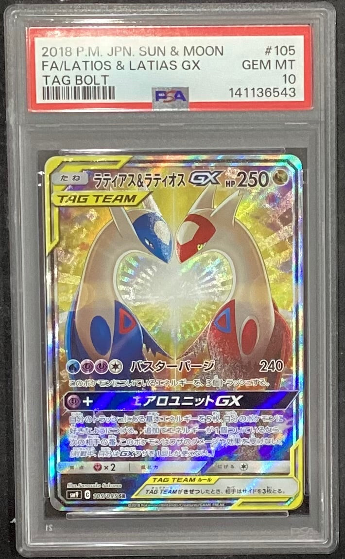 ラティアス＆ラティオスGX SR SA PSA10 105/095 ポケカ PSA10】ラティアス＆ラティオスGX(SA)【SR】{105/095} ポケモン