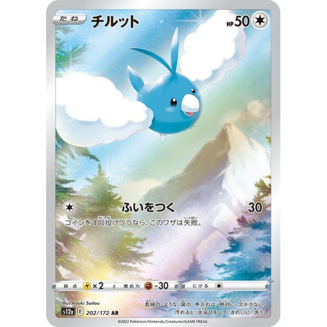 [Used A] Chillut [AR] (202/172)