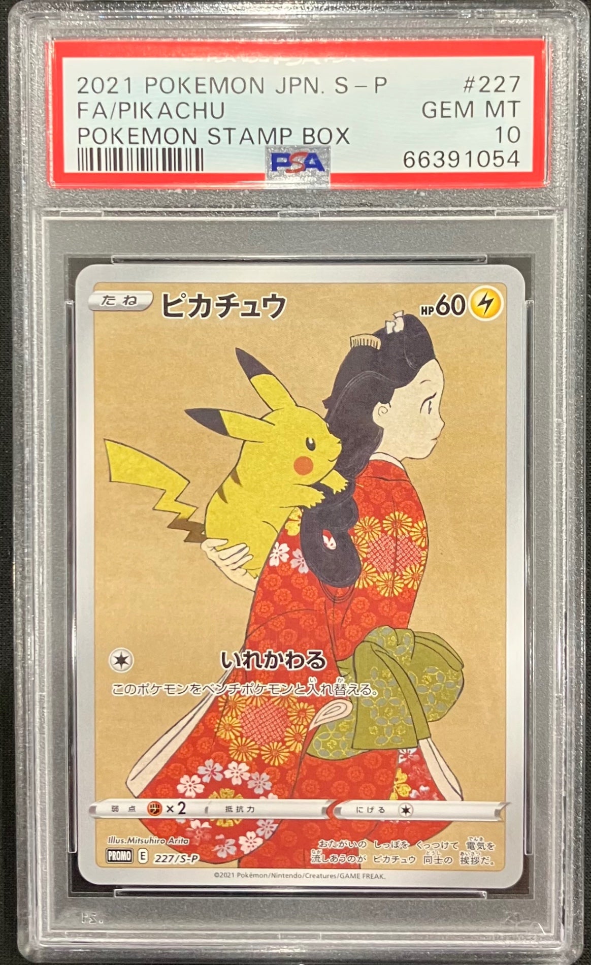【中古A】 ピカチュウ【P】(227/S-P)PSA10