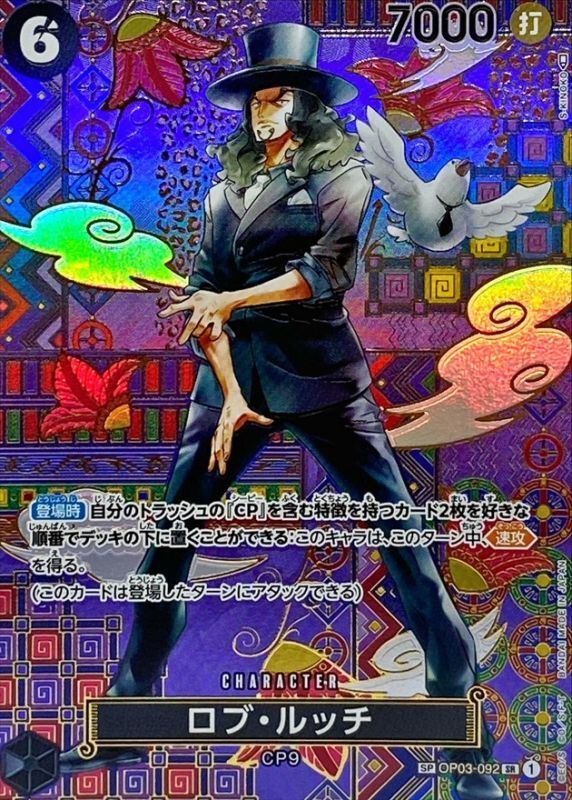 [Used A] Rob Lucci (Parallel/Japanese pattern/illust:S-KINOKO) [SP] (OP03-092)