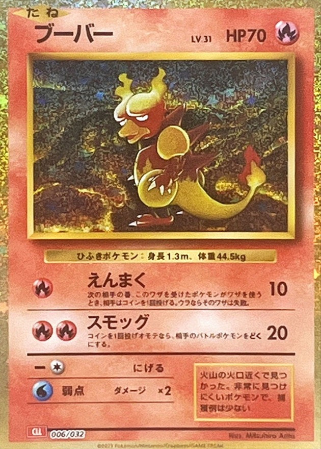 【中古A】 ブーバー(Classicキラ)【-】(006/032)
