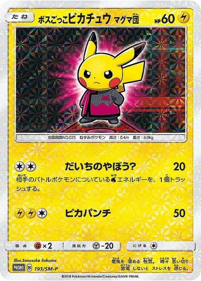 [Used A] Boss Pikachu Magma Team [P] (193/SM-P)
