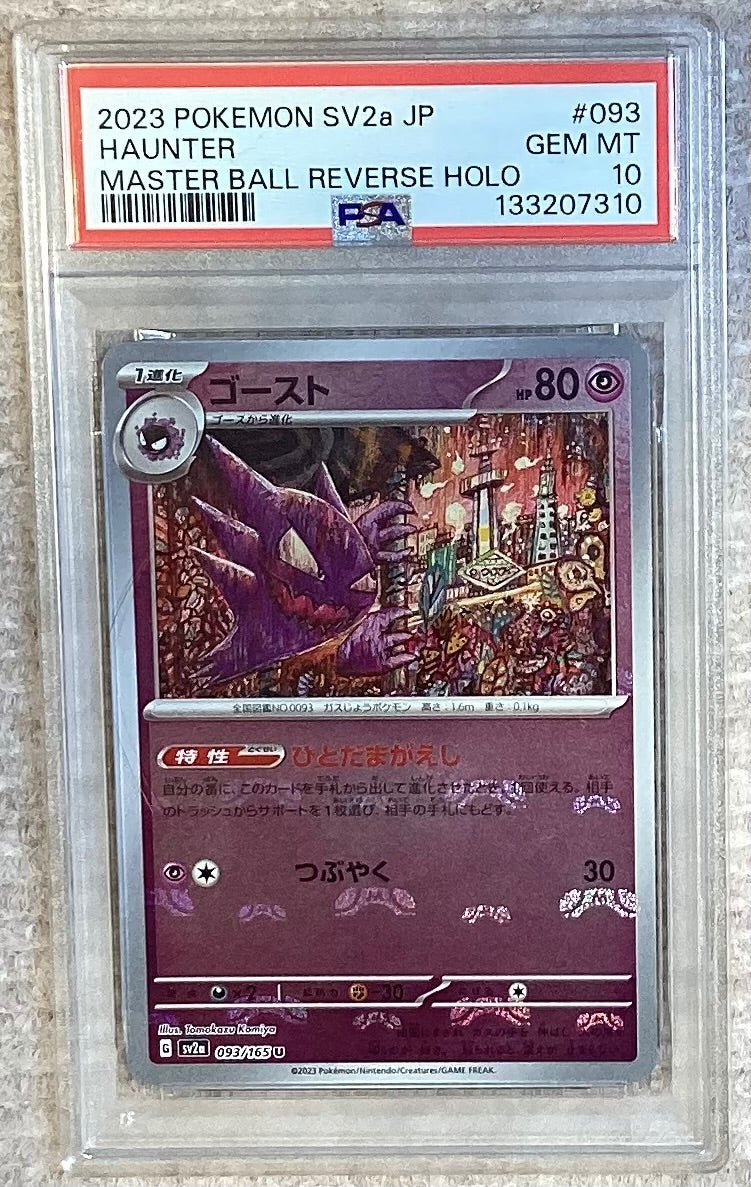 【中古A】 ゴースト(マスターボールミラー)【U】(093/165)PSA10
