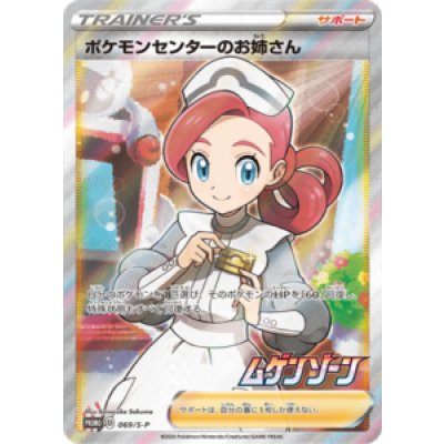 [Used B] Pokemon Center Lady (SR version) [P] (069/SP)