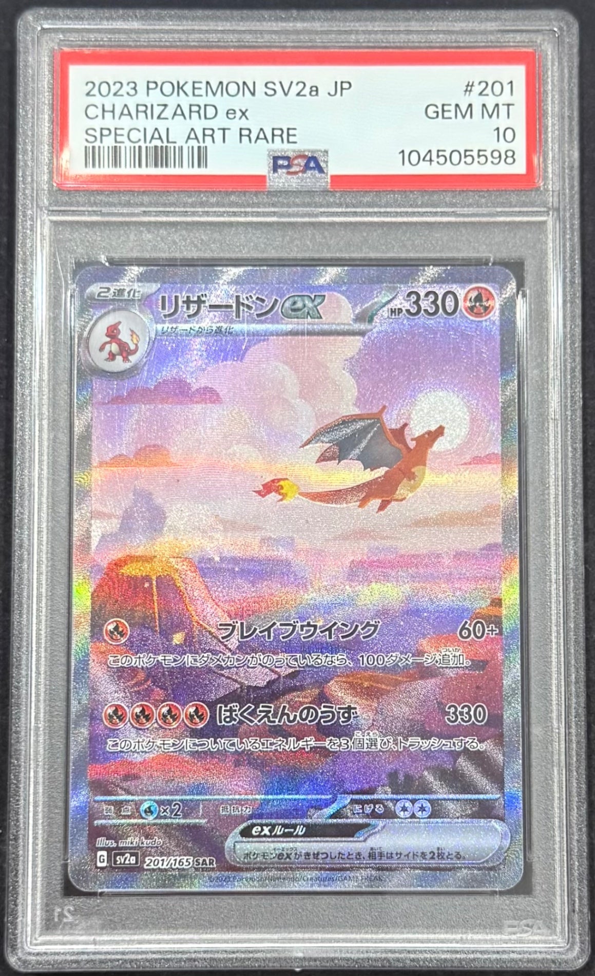 【中古A】 リザードンex【SAR】(201/165)PSA10