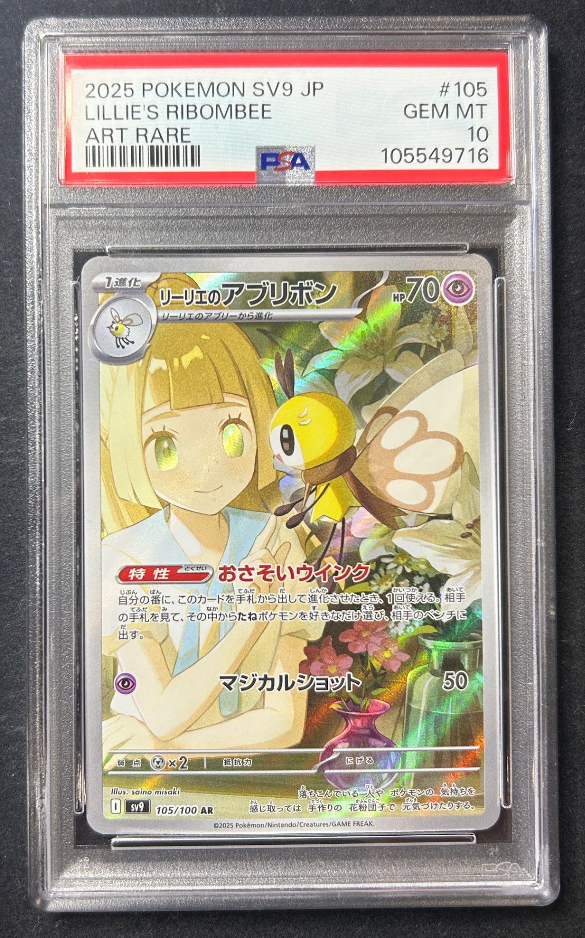 [Used A] Lillie's Aburibon [AR] (105/100) PSA10