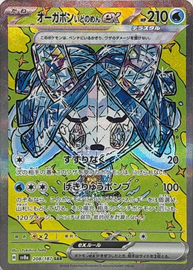 [Used A] Ogrepon Idomen EX [SAR] (208/187)