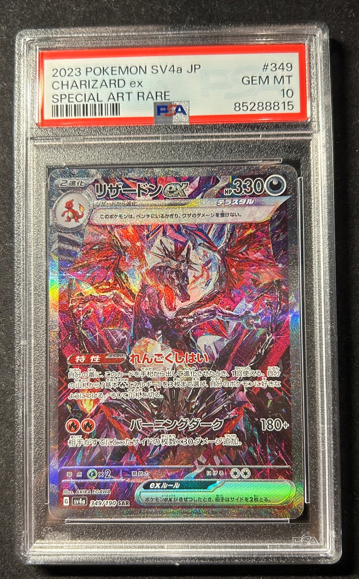 [Used A] Charizard ex [SAR] (349/190) PSA10