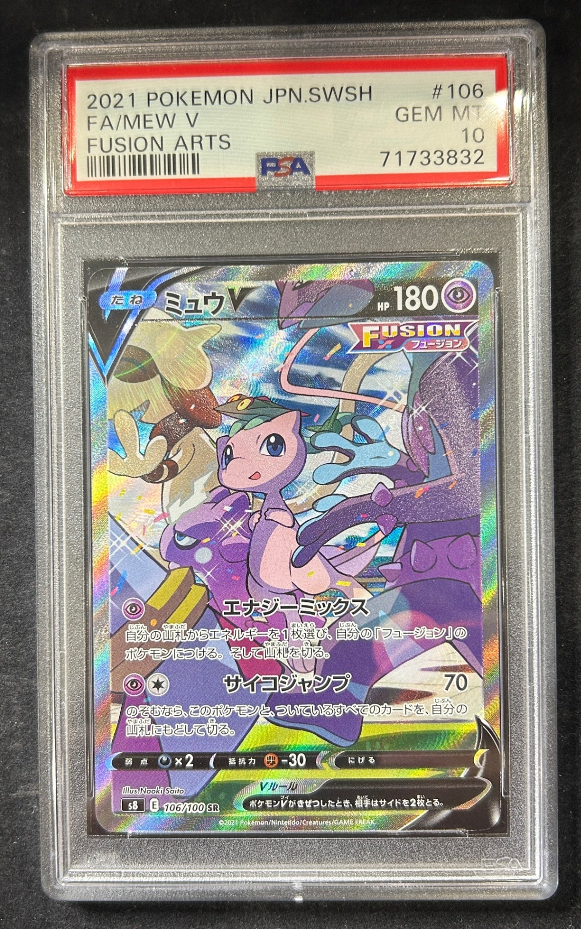 【中古A】 ミュウV(SA)【SR】(106/100)PSA10