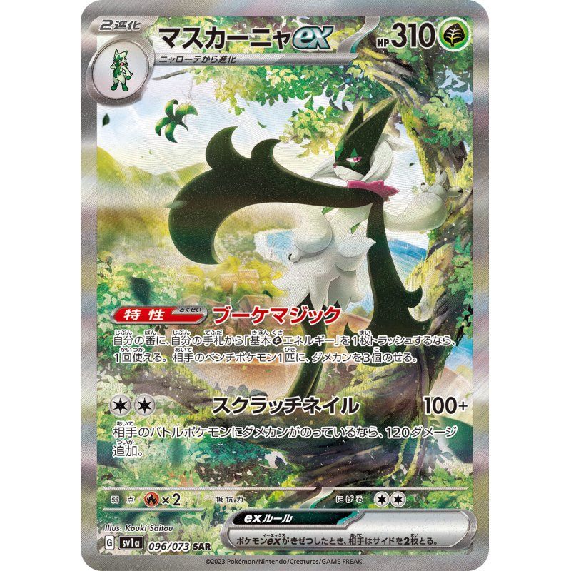 [Used A] Mascagna ex [SAR] (096/073)