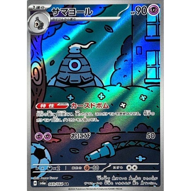 [Used A] Samurott [AR] (069/064)