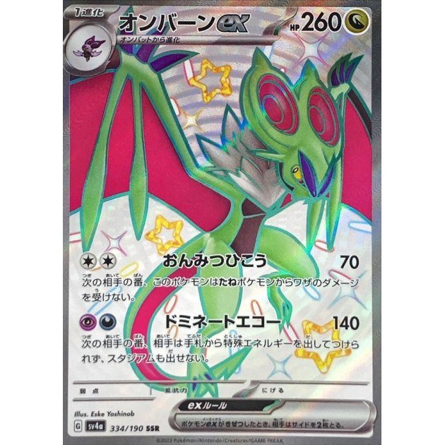 [Used A] Onburn ex [SSR] (334/190)