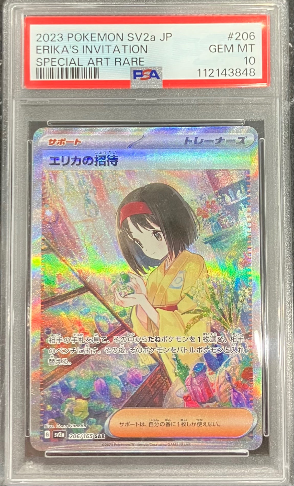 中古A】 エリカの招待【SAR】(206/165)PSA10