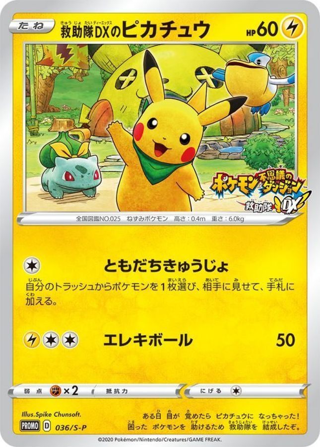 【中古A】 救助隊DXのピカチュウ【P】(036/S-P) PSA10