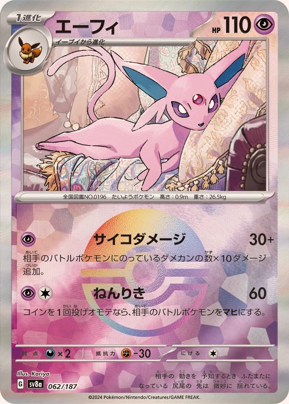 [Used A] Espeon (Master Ball Mirror) [-] (062/187) PSA10
