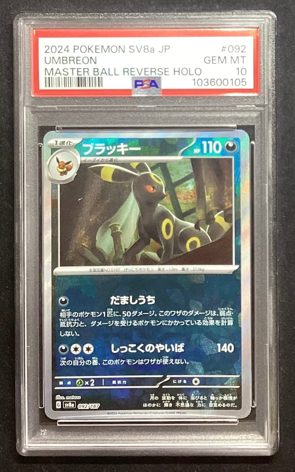 [Used A] Blacky (Master Ball Mirror) [-] (092/187) PSA10