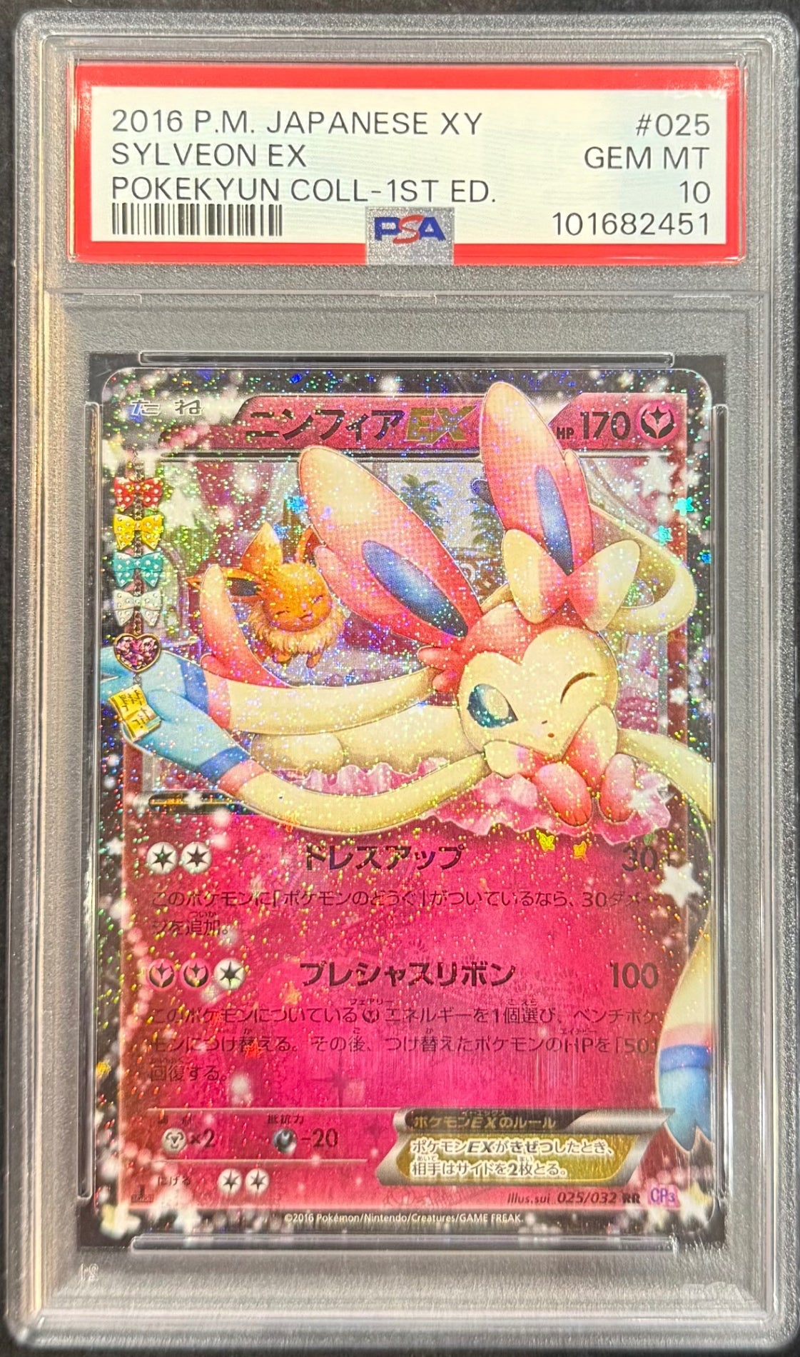 【中古A】 ニンフィアEX【RR】(025/032)PSA10