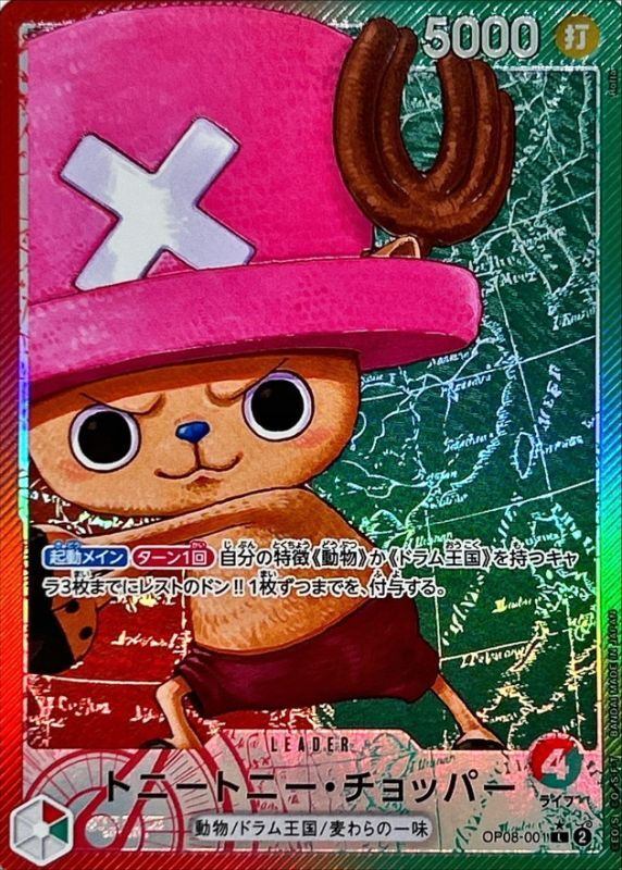 [Used A] Tony Tony Chopper (Parallel/illust:Rofta) [L] (OP08-001)