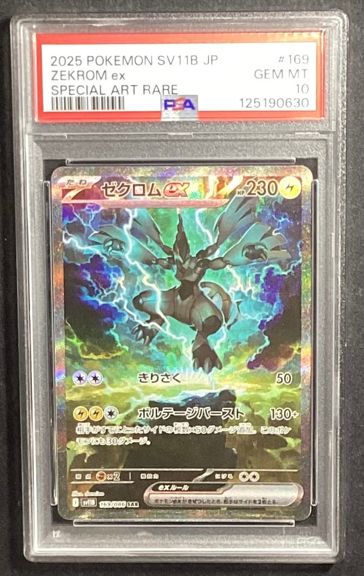 【中古A】 ゼクロムex【SAR】(169/086)PSA10
