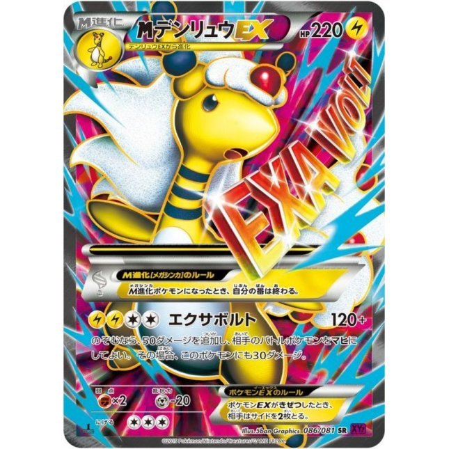 [Used A] M Denryuu EX [SR] (086/081)