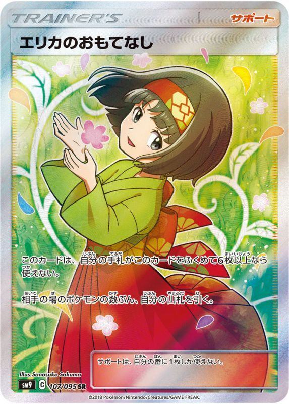 【中古A】 エリカのおもてなし【SR】(107/095) PSA10