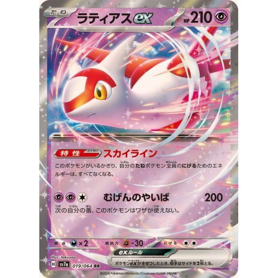【中古A】 ラティアスex【RR】(019/064)