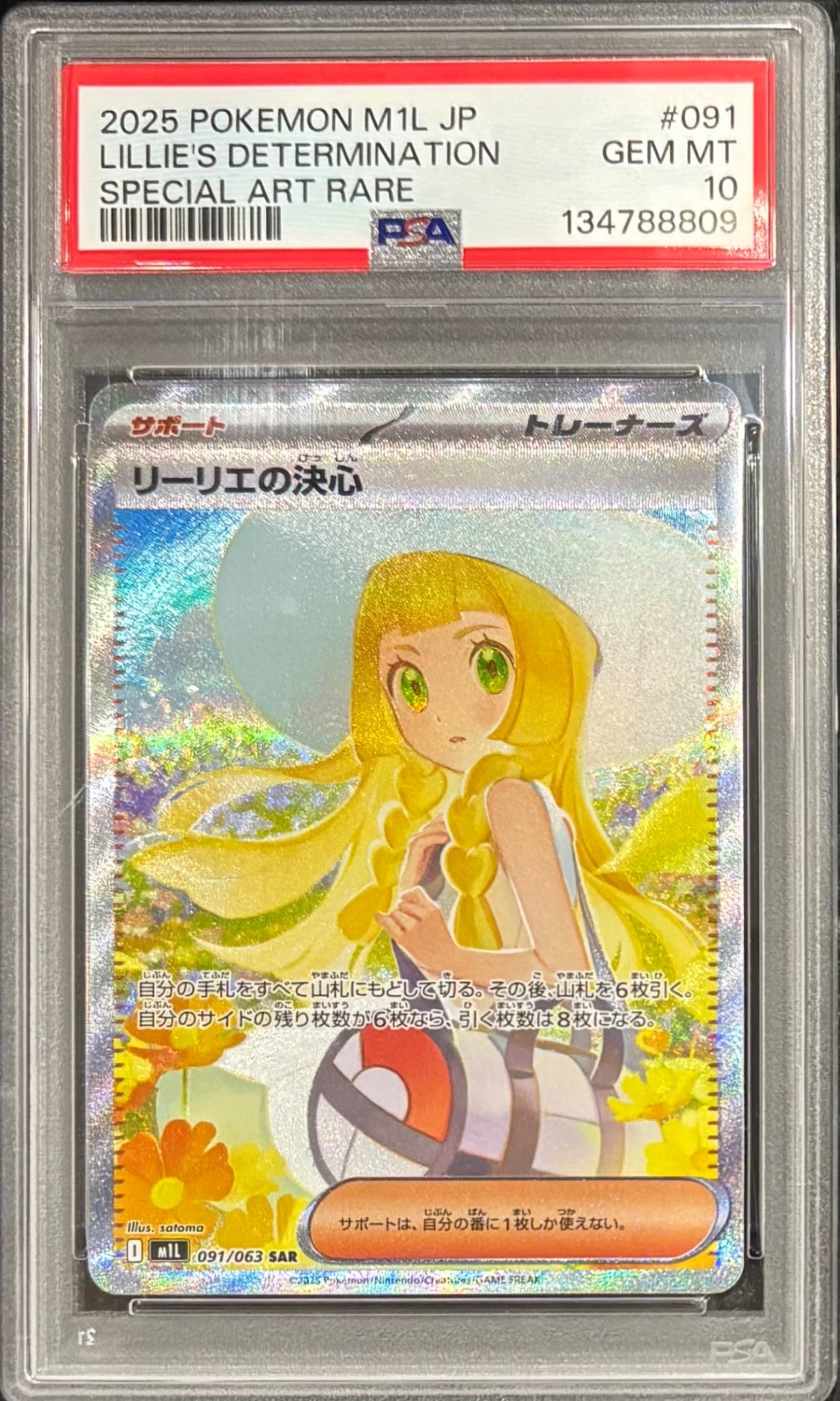 【中古A】 リーリエの決心【SAR】(091/063)PSA10