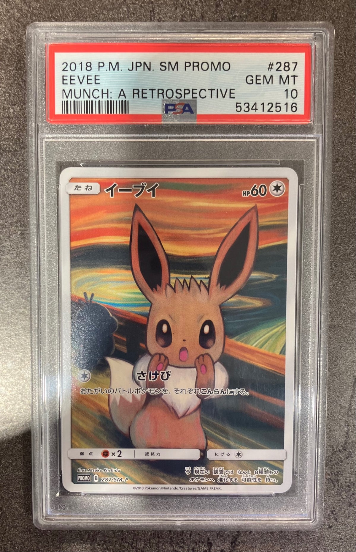 ※銀行振込のみ【中古A】 イーブイ(ムンク)【P】(287/SM-P)PSA10