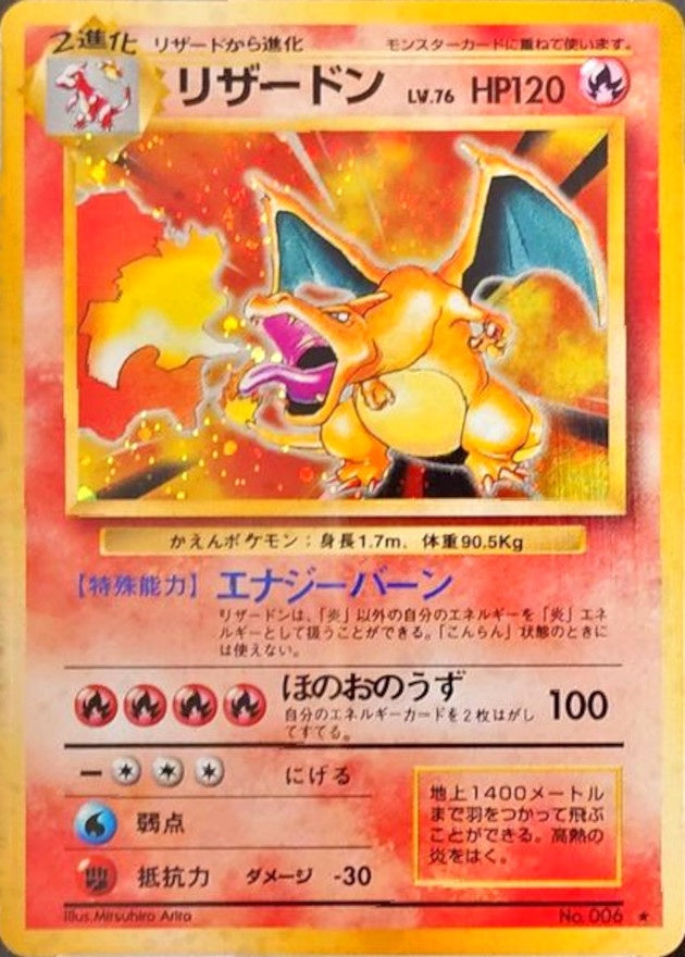 【中古A】 リザードン LV.76(かえん/マークあり)【R】(旧裏) PSA10