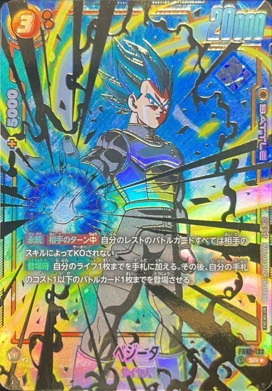 【中古A】 ベジータ(パラレル/金文字)[SR☆] FB02-133