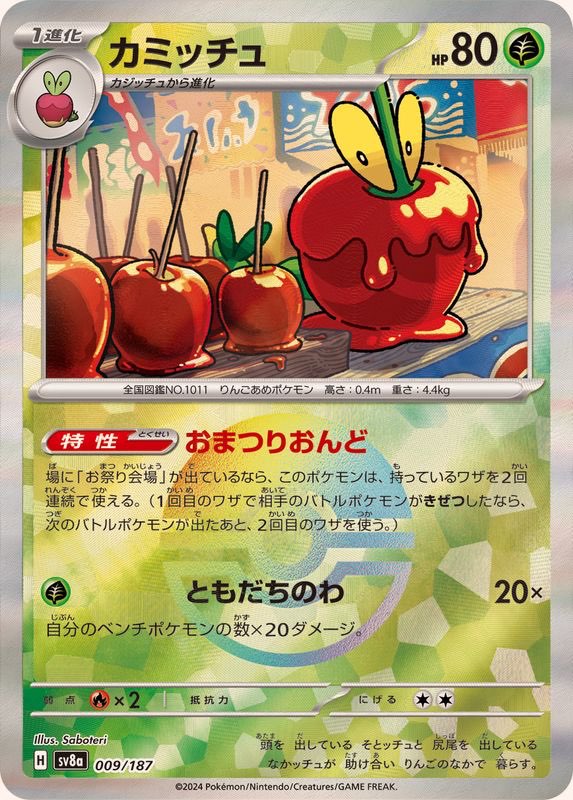【中古A】 カミッチュ(モンスターボールミラー)【-】(009/187)