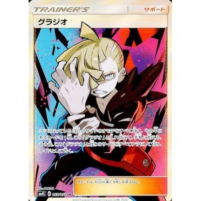 [Used A] Gladion [SR] (055/050) PSA10