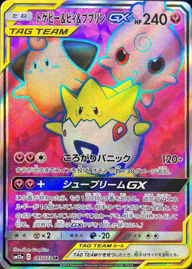 【中古B】 トゲピー＆ピィ＆ププリンGX【SR】(185/173)