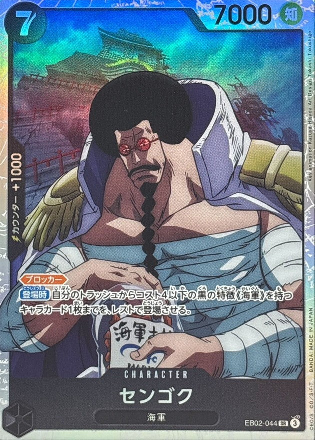 [Used A] Sengoku [SR] (EB02-044)