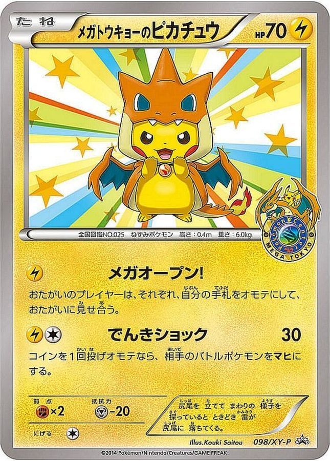 ※銀行振込のみ【中古A】 メガトウキョーのピカチュウ【P】(098/XY-P) PSA10
