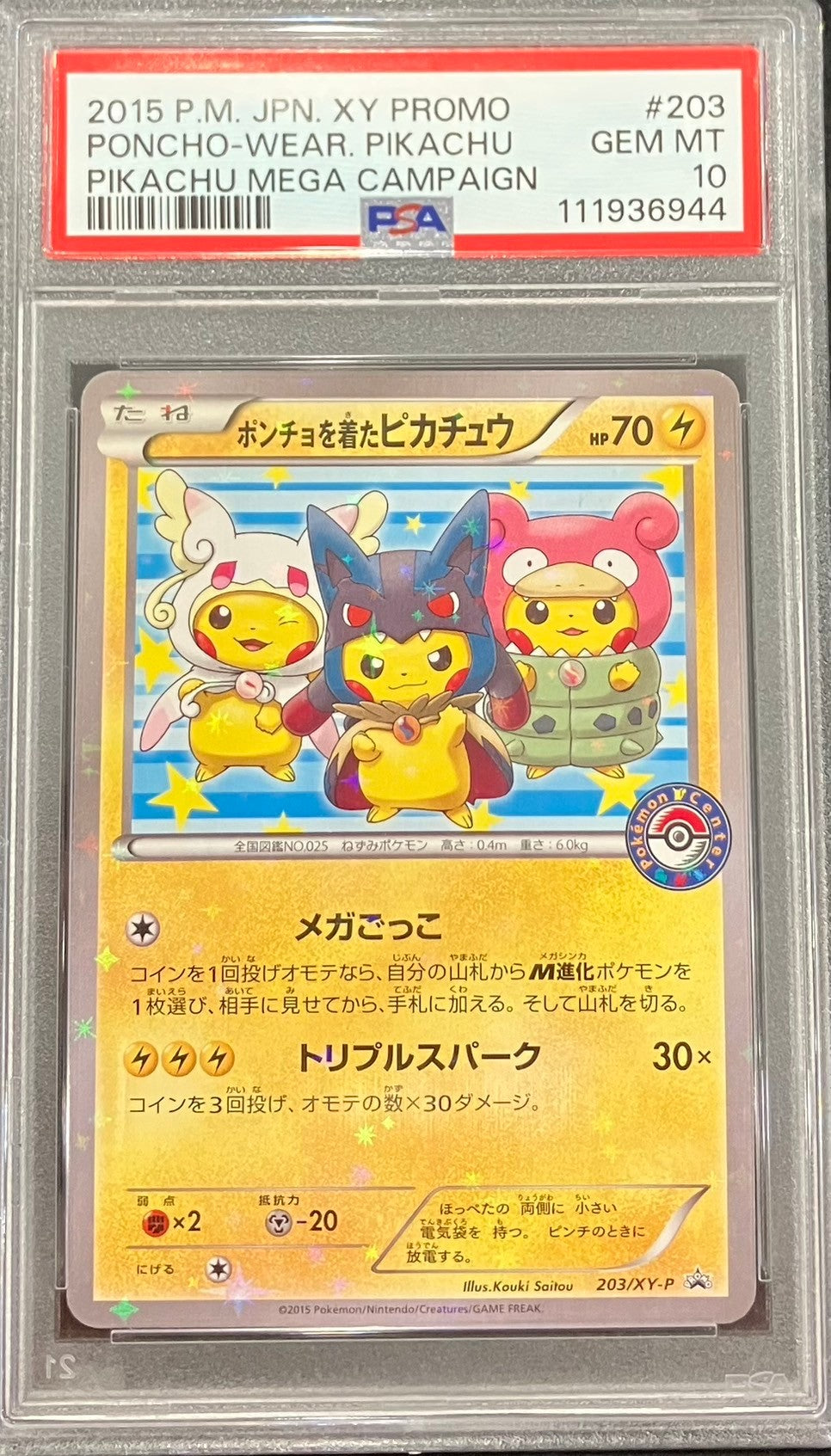 【中古A】 ポンチョを着たピカチュウ【P】(203/XY-P) PSA10