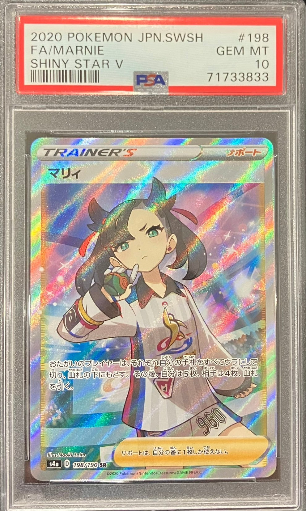 【中古A】 マリィ【SR】(198/190)PSA10