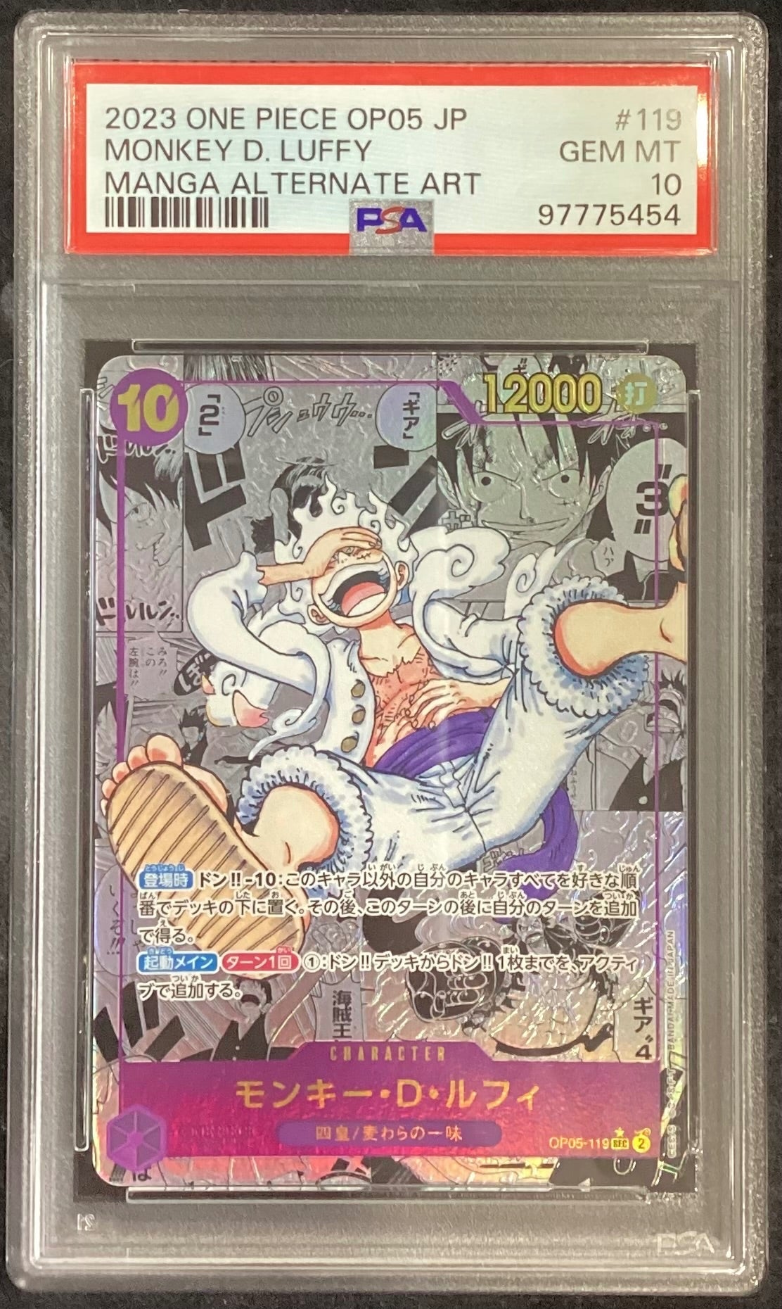【中古A】 モンキー・D・ルフィ(パラレル/漫画背景/漫画絵)【SEC】(OP05-119)PSA10