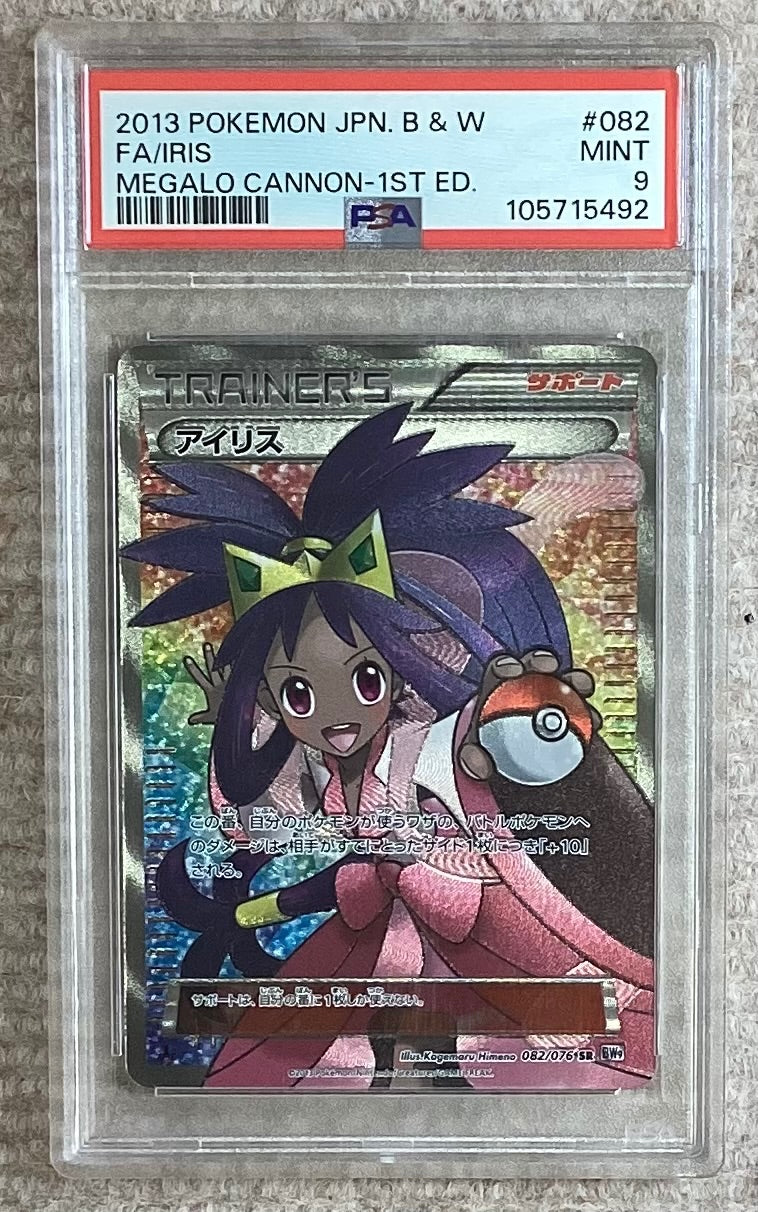 【中古A】 アイリス【SR】(082/076)PSA9
