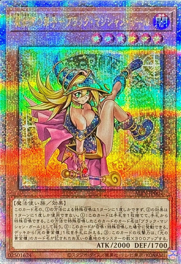 【中古A】 魔術師の弟子ブラックマジシャンガール【クォーターセンチュリーシークレット】(ALIN-JP004)