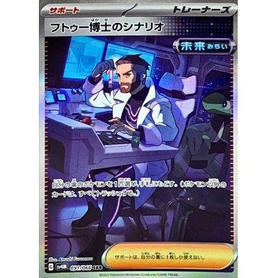 [Used B] Dr. Futo's Scenario [SAR] (091/066)