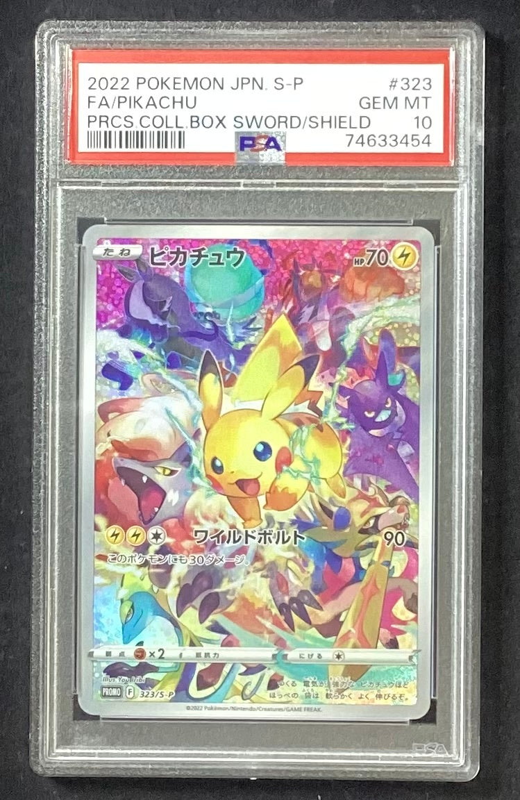 【中古A】 ピカチュウ【P】(323/S-P)PSA10