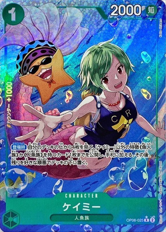 【中古A】 ケイミー(パラレル/illust:Kaito Shibano)【R】(OP06-025)