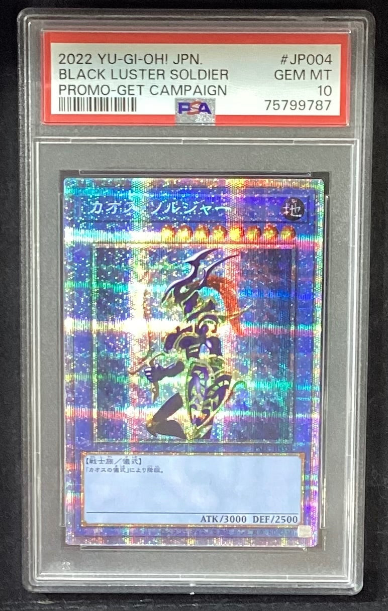 【中古A】 カオスソルジャー【プリズマティックシークレット】(PSEC-JP004) PSA10