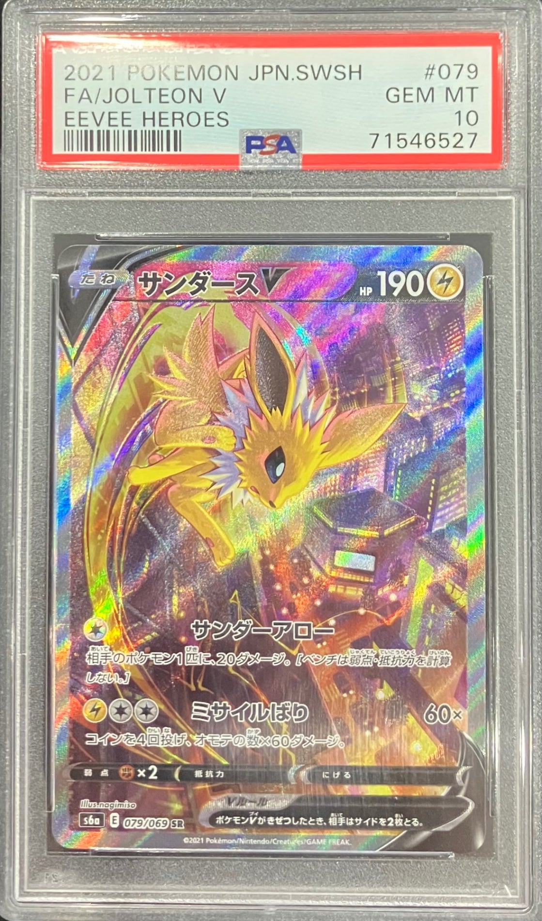 【中古A】 サンダースV(SA)【SR】(079/069)PSA10