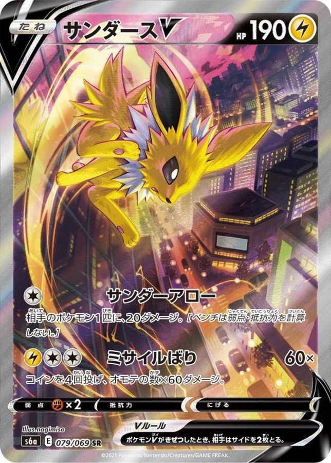 【中古A】 サンダースV(SA)【SR】(079/069)PSA10